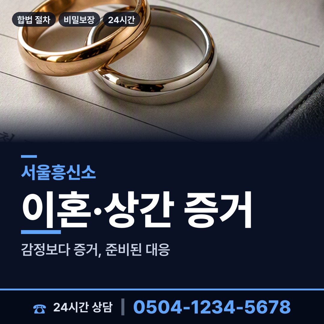 서울 방이2동 평판조사 상담 안내
