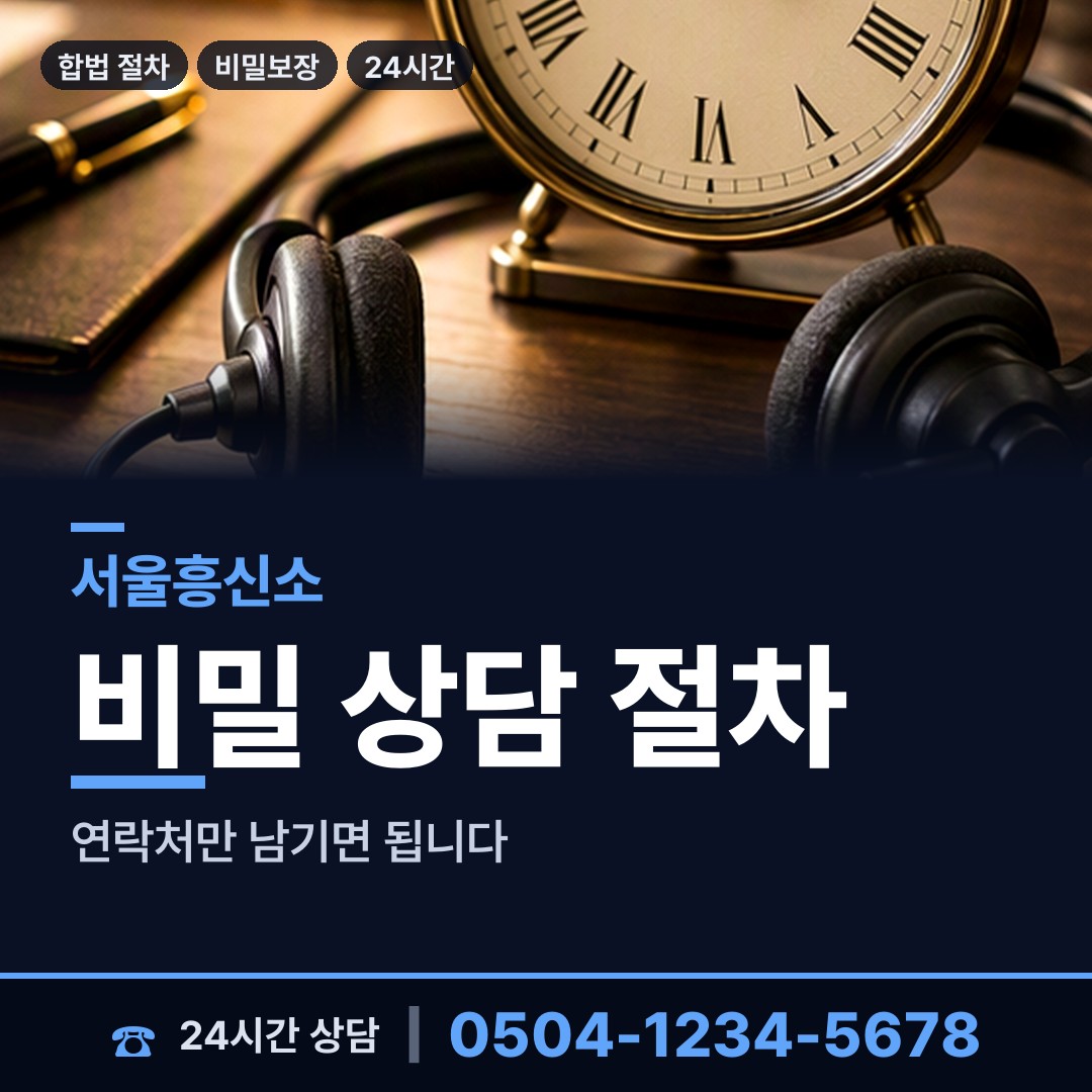 서울 방이2동 소재파악 상담 안내