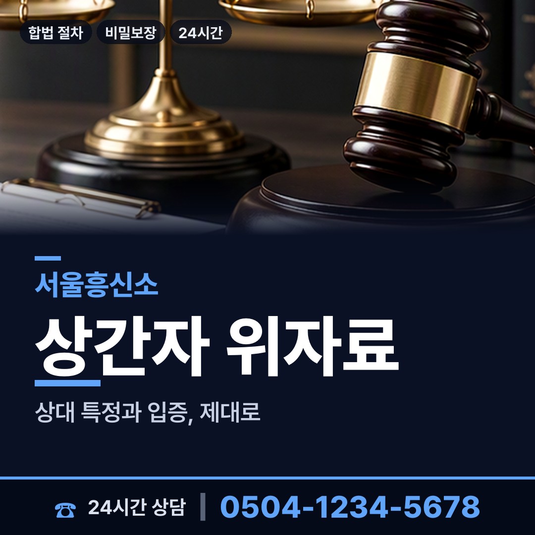 서울 방이2동 외도조사 상담 안내